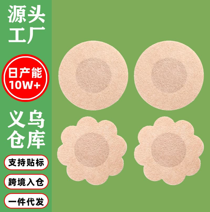 Disposable Ultra-Thin Breathable Non-Woven Fabric Chest Stickers for Summer Strapless Bras Women's Nipple Covers Underwear