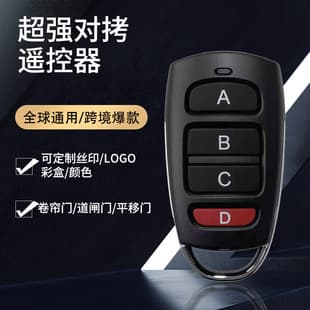 Amazon 433M Export New Copy Garage Door Remote Control Cross-border E-commerce ABCD Metal Clone Remote Control