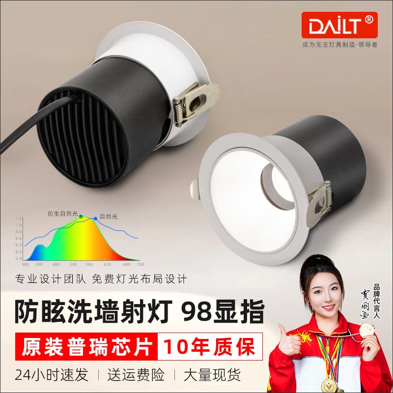 Full Spectrum 98 CRI Ceiling Wall Wash Spotlights, LED Home Use Three-Color Changeable Deep Anti-Glare Recessed Small Hill