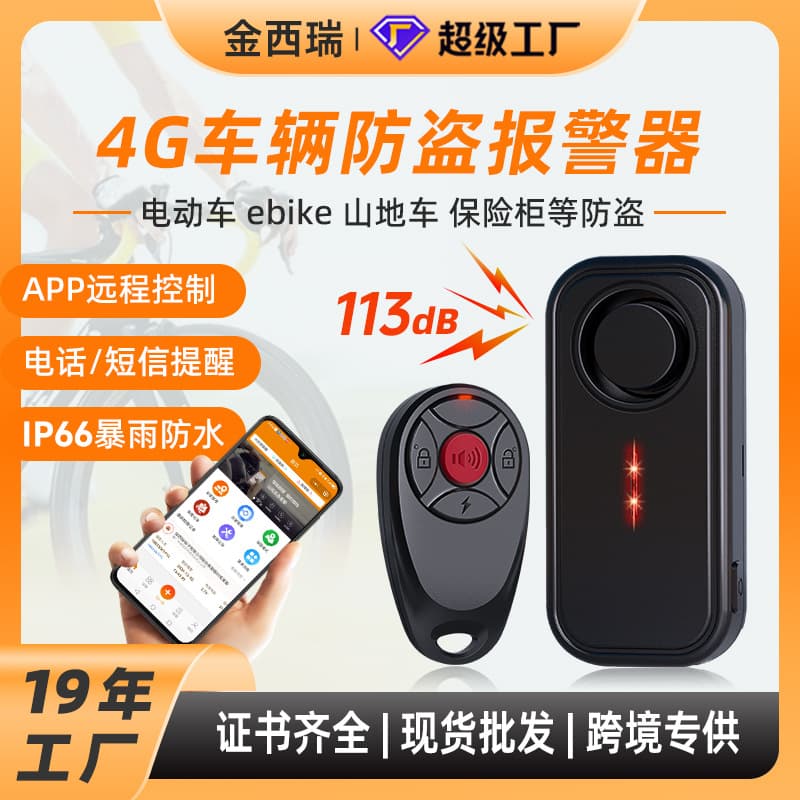 4G wireless remote control vibration anti-theft alarm, large volume and high sensitivity mountain bike vibration alarm