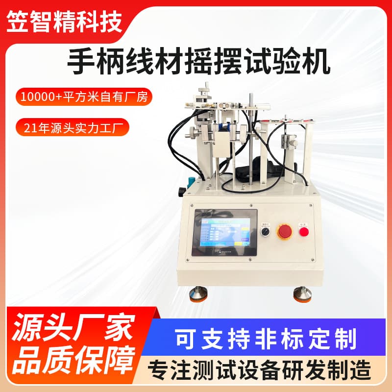 Cable Repeated Bending Tester, Wire Bending Tester, Handle Wire Swing Tester