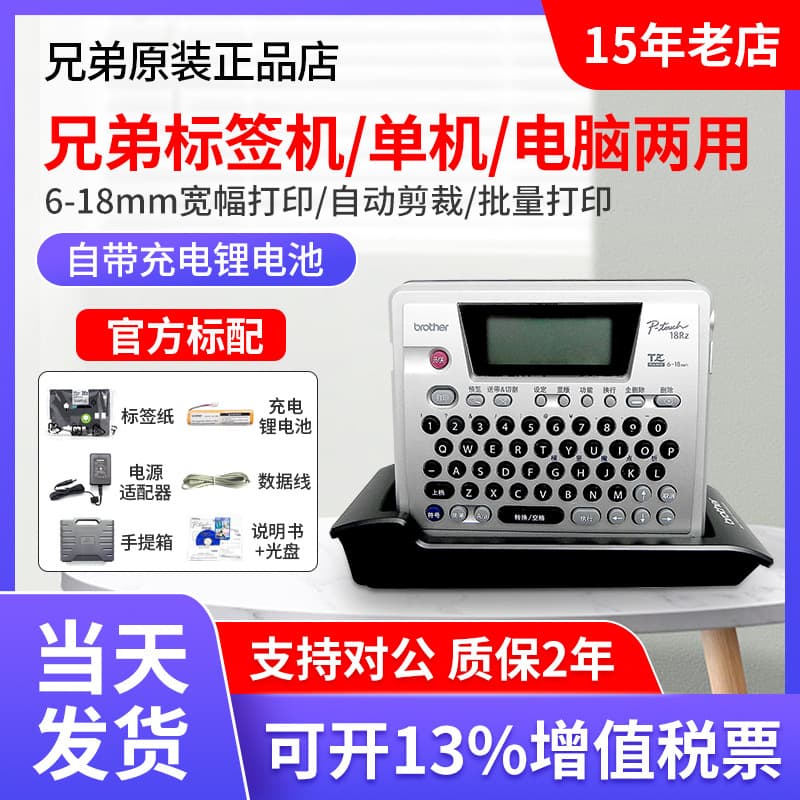 Brother Labeling Machine PT-18RZ Portable Adhesive Barcode Cable Labeling Machine Brother Label Printer
