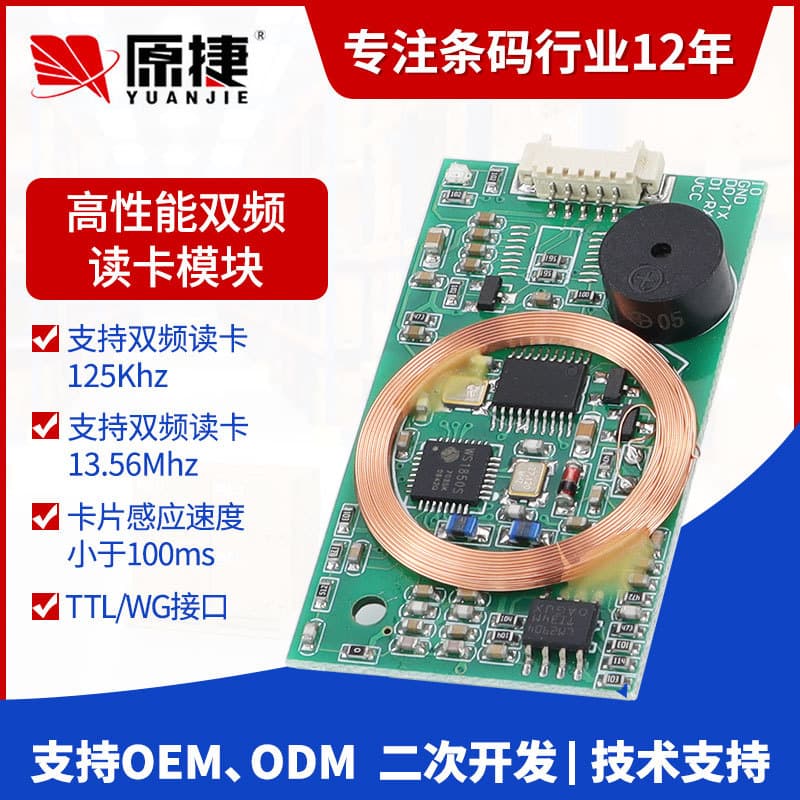 RFID Dual-Frequency Card Reader Module with ID/IC Card, TTL Serial, and WG Interface for Access Control