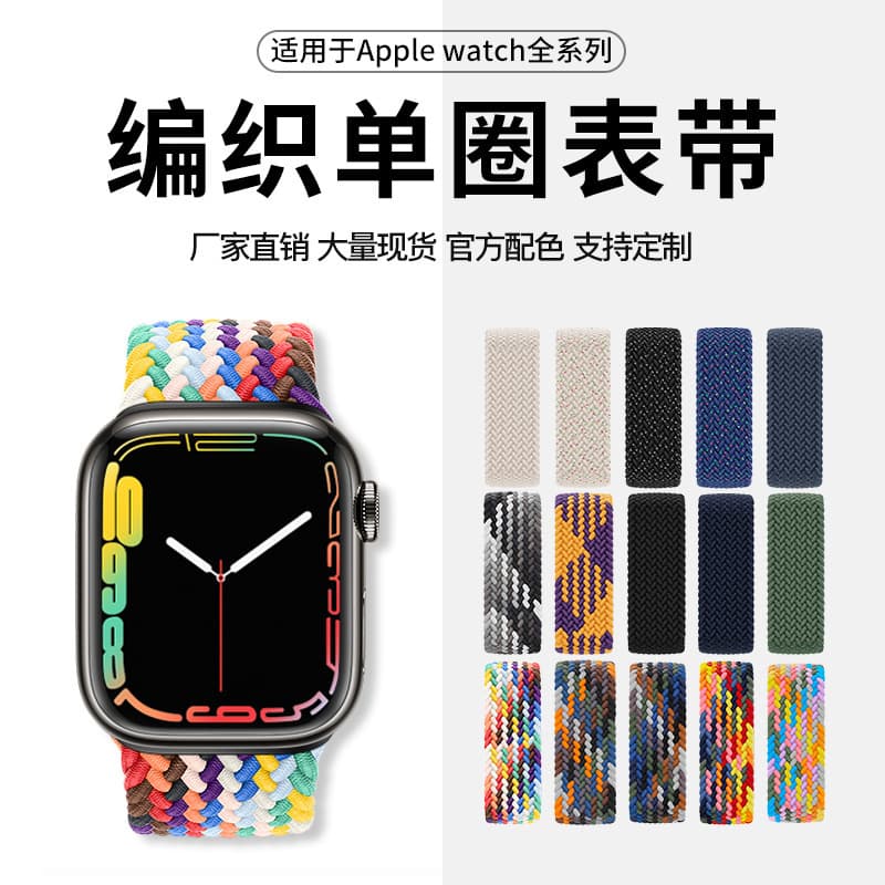 Apple watch strap one-piece woven nylon strap suitable for applewatchultra/11 single loop elastic strap