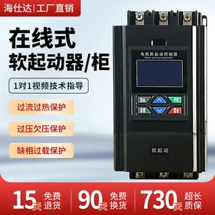 Haishida Three-Phase Motor Soft Starter Online Soft Starter 22/30/35/75/90kW Soft Start Cabinet