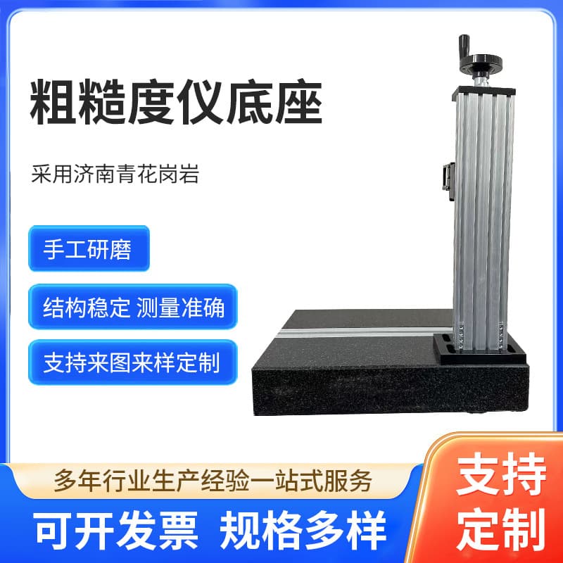 Industrial Roughness Tester Base with V-Groove Instrument Accessories Marble Base Manufacturer Processing