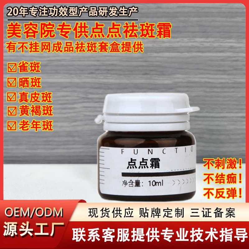 Beauty Salon Spot Cream, Freckle Removal Cream for Dermal Spots, Melasma, Speckled Spots, No Extraction Needed Special Formula Spot Removal Cream