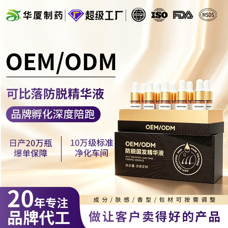 Customized Anti-Hair Loss Essence with He Shou Wu Strengthens Hair Roots Reduces Hair Loss Comparable to Luo Essence OEM