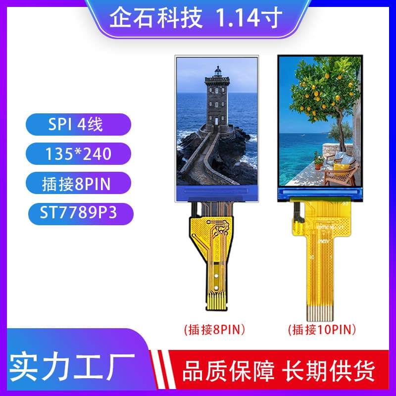 1.14-inch TFT LCD screen IPS high-definition display 135*240 resolution plug-in 8/10PIN smart wearable
