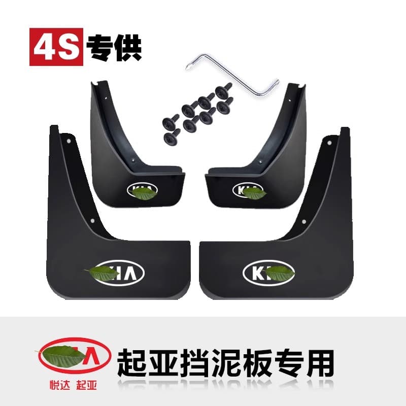 Fits Kia K2, Cerato, KX Cross, Sportage, K5, Rio, Forte, Sportage R, K3 Mud Flaps - Original