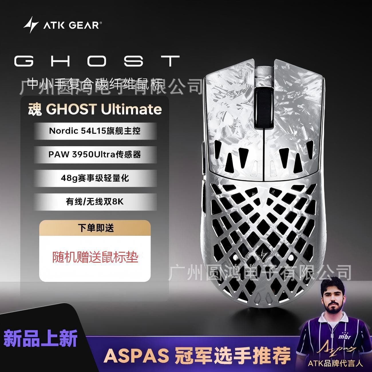 ATK Liekuhun GHOST lightweight composite carbon Yingwei hollow wireless gaming e-sports mouse fearless contract