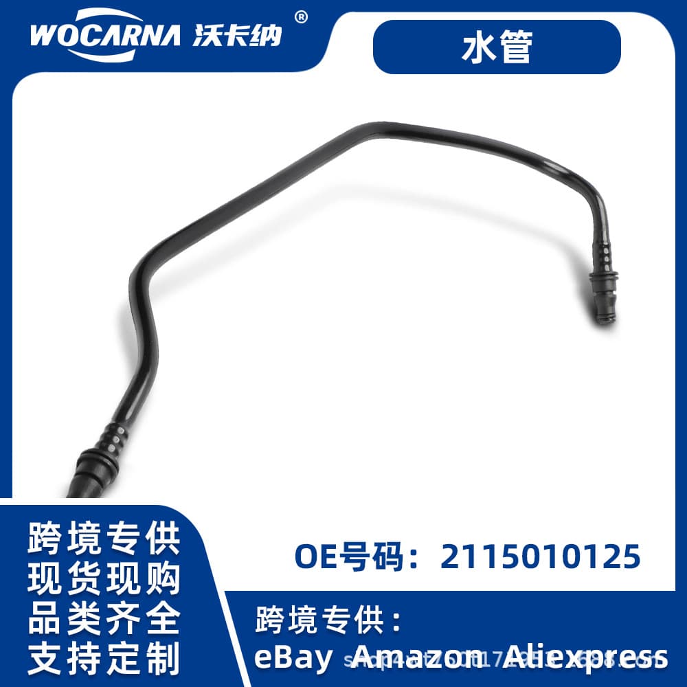 For Mercedes E-Class CLS-Class W221 Car Coolant Hose Auxiliary Water Tank Hose Vent Hose 12115010125