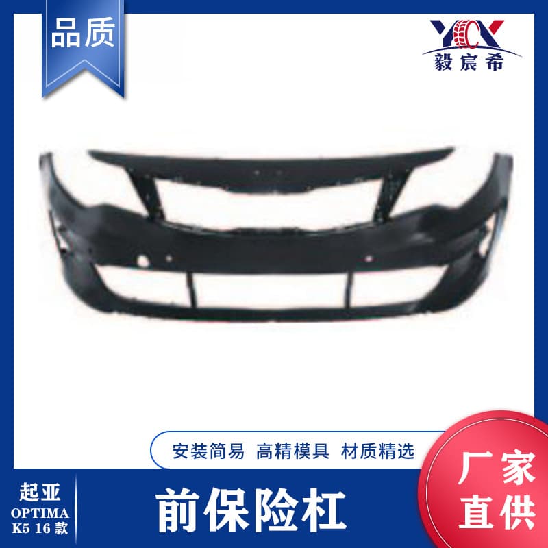 Applicable to Kia K5 16 front bumper 86511-D4010 front bumper front bumper bumper bumper