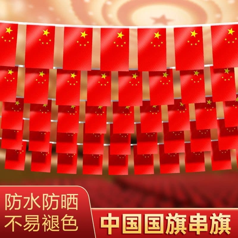 No. 7 and 8 national flag string Chinese small flag string flag hanging flag National Day shopping mall decoration five-star red flag party flag wholesale