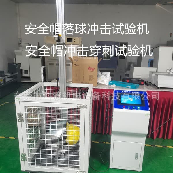 Industrial hard hat impact testing machine, hard hat impact testing machine, hard hat face shield impact test