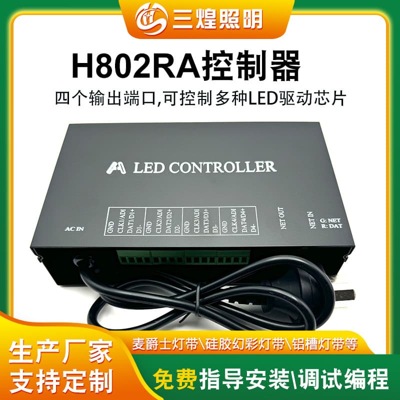 LED driver control system supports Art-Net lighting AC100-240V H802RA controller.