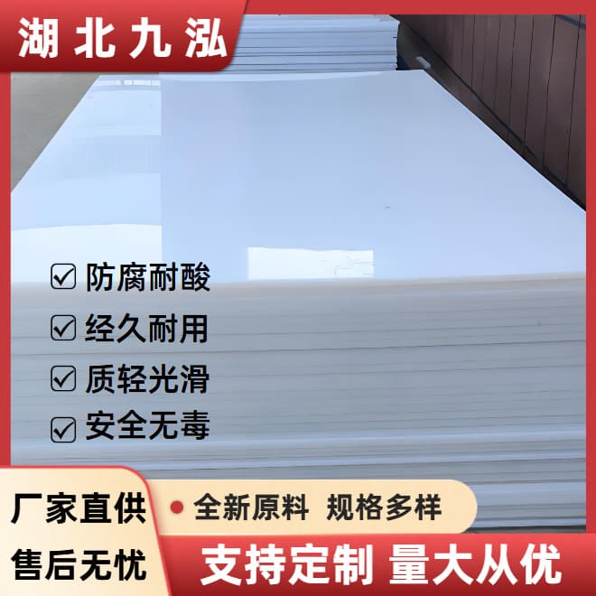 Polypropylene PP Board in Xinyu, Jiangxi - Acid and Alkali Corrosion Resistant, Fire Retardant, Waterproof, Direct from Manufacturer