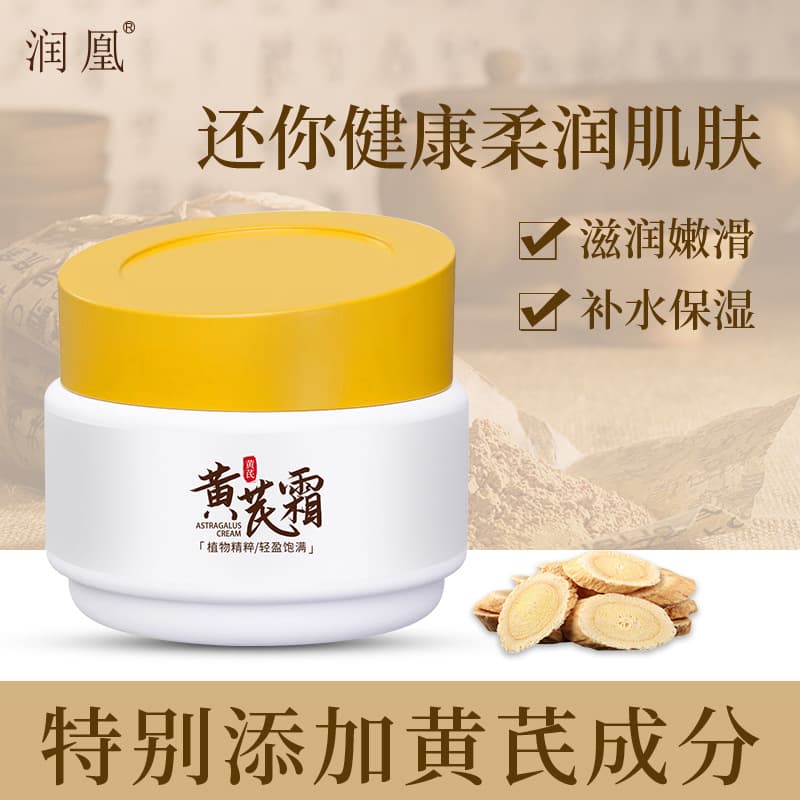 Runhuang Herbal Astragalus Cream 50g hydrating, moisturizing, improving dryness and peeling, diluting fine lines essence cream Astragalus Cream
