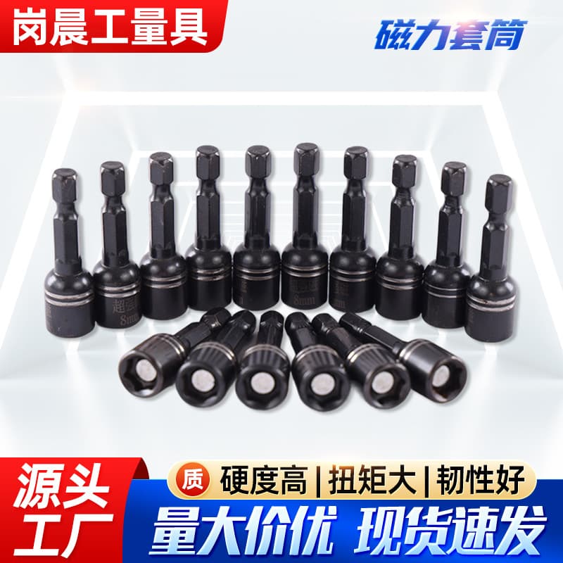 Gangchen hex magnetic socket self-drilling screw magnetic electric drill air impact strong magnetic extended internal hex socket wrench wholesale