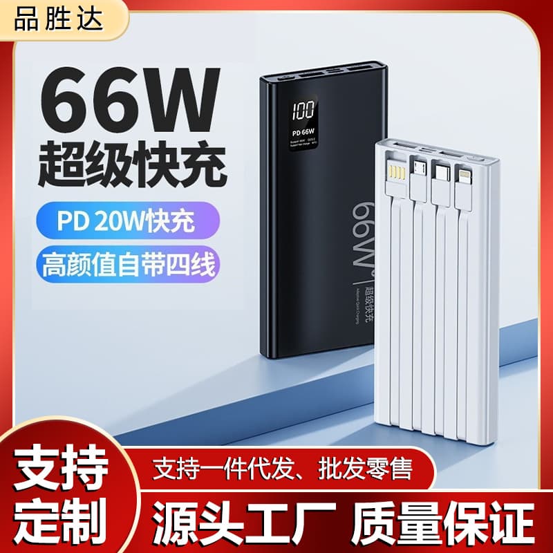 New Model Power Bank with Built-In Cable, 3C Certified, 20000Mah, Super Fast Charging, Digital Display, Mobile Power Supply Powerbank