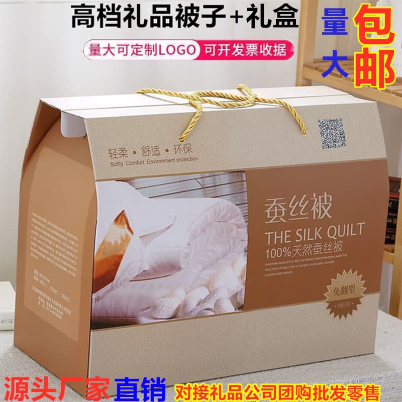 [Factory Direct Wholesale] Gift Quilt Boxed Set Summer Cool Air Conditioning Quilt Silk Cotton Duvet Event Sales Blanket Wholesale