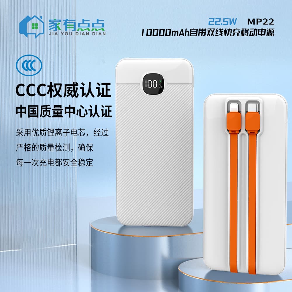 Jiayoudiandian 3C Certified 10000mAh Power Bank 22.5W Fast Charging Portable Charger with Built-in Cable / MP22