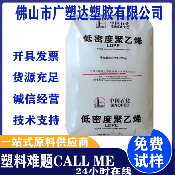 LDPE Sinopec Yanshan 1C7A, Coating Grade, Heat Sealable, Easy to Process for Plastic Bags, Woven Bags, Kraft Paper