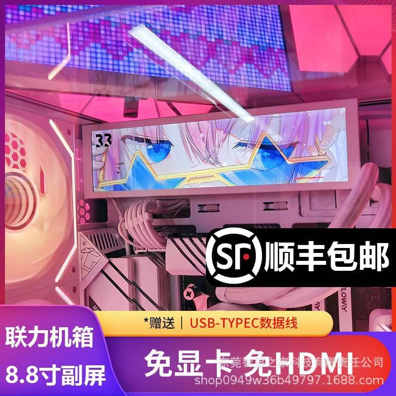 Turing Intelligent Display 8.8-inch IPS long screen chassis secondary screen computer monitoring status TypeC USB free AIDA64