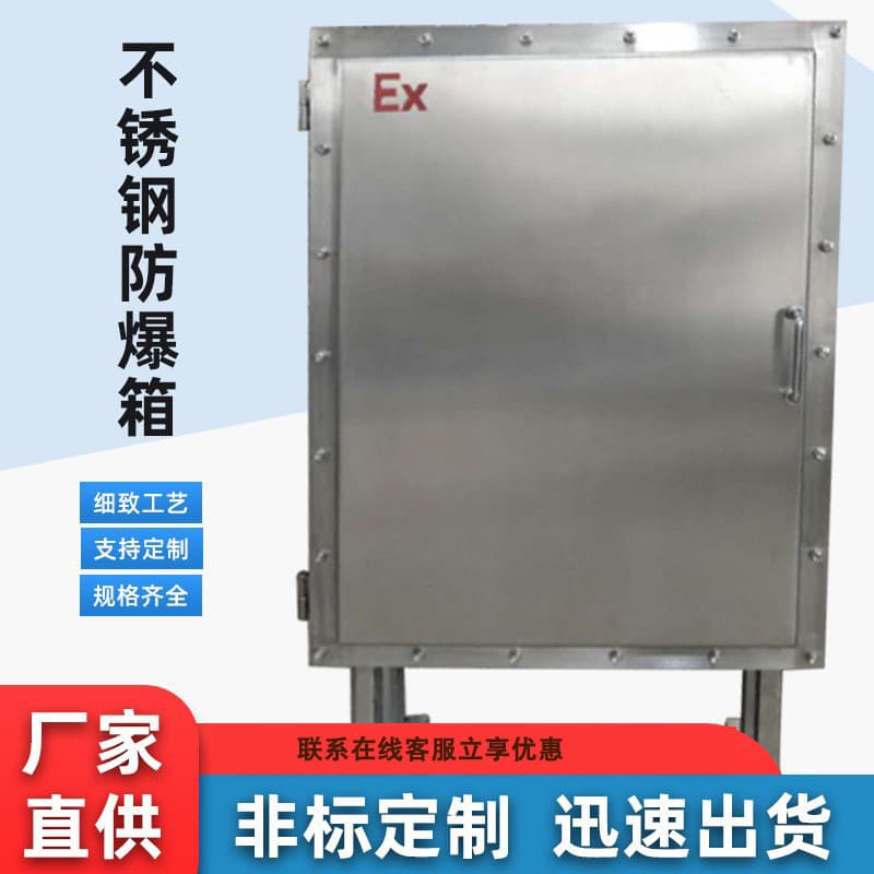 Power instrument maintenance control box, stainless steel explosion-proof box, electrical control cabinet, junction box, explosion-proof PLC cabinet