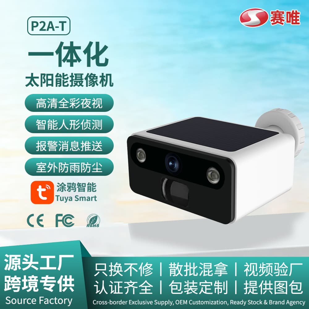 Solar-Powered Surveillance Camera, Outdoor Rainproof High-Definition Night Vision Monitor, Cross-Border Export Solar Camera