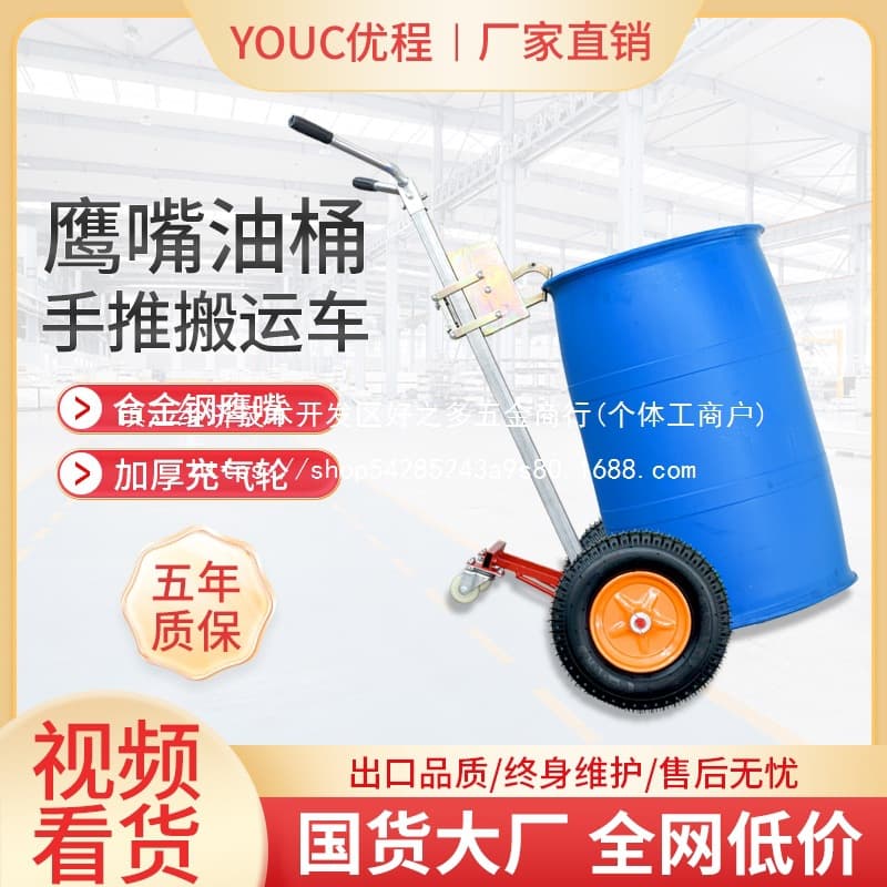 Youcheng Clamp Mouth Plastic Drum Transporter Eagle-Beak Style Handcart Iron/Plastic Round Drum Forklift Wholesale