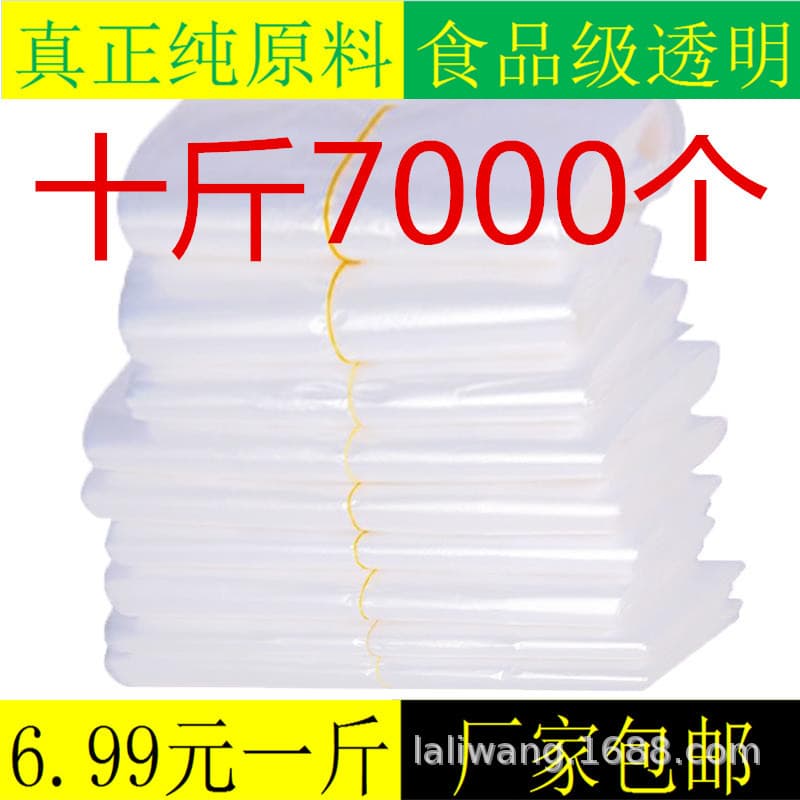 Transparent white food bags, pure plastic shopping bags, breakfast packing bags, disposable convenience bags