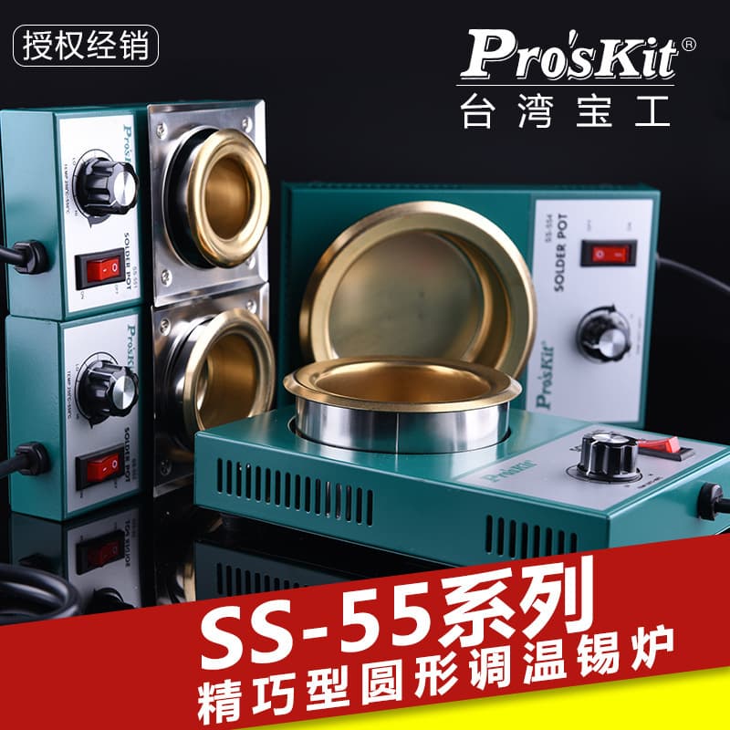 Taiwan Pro'sKit Compact Round Adjustable Temperature Solder Pot, Mini Soldering Furnace Models SS-551H/552H/553H/554H