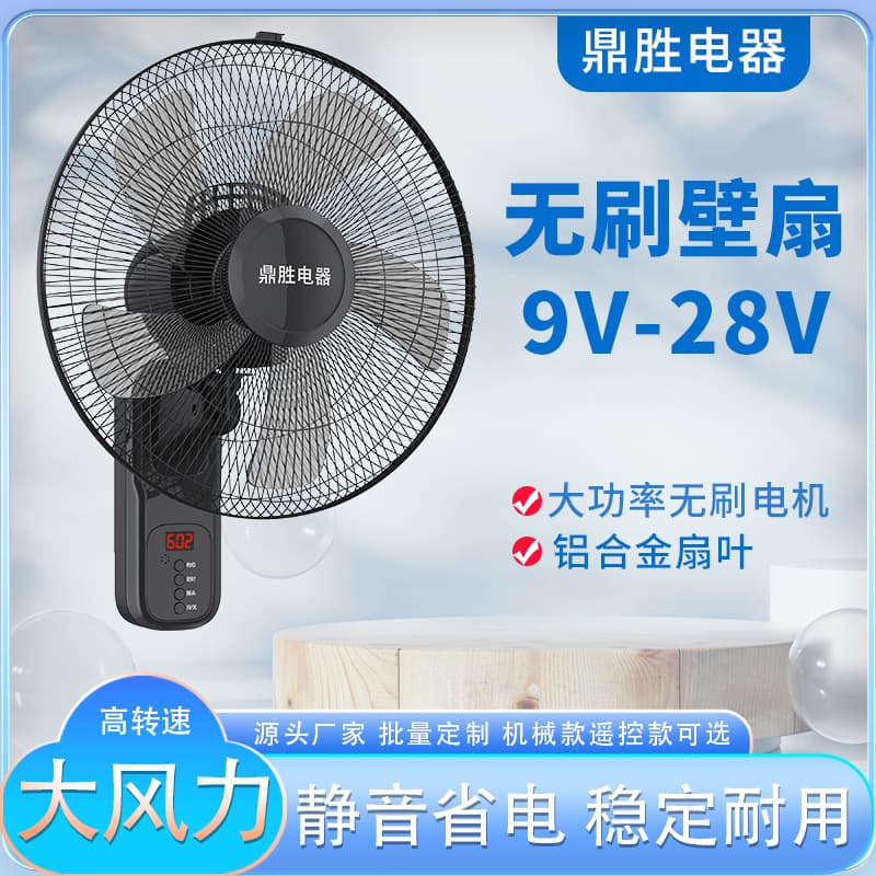 Brushless Wall Fan 12V Brushless Hanging Fan 24V Brushless Wall Fan DC Inverter Wall Fan 12V Brushless Wall Fan