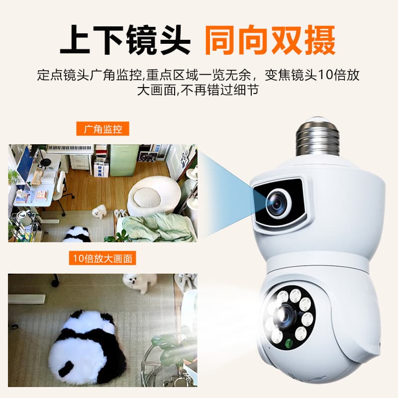 E9 Bulb-style Dual-lens Camera - Smart 360° Full-color Remote Monitoring Bulb Camera
