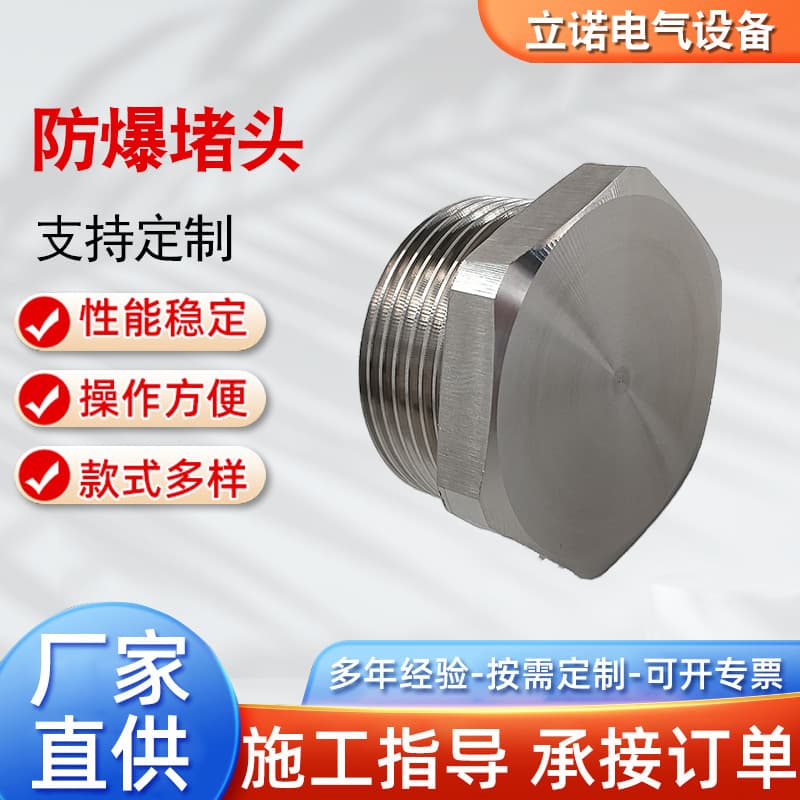 Stainless steel explosion-proof plug, cable plug, threaded stainless steel explosion-proof hexagonal plug, dustproof plug