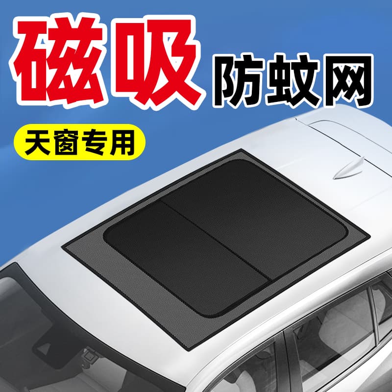 Car Sunroof Mosquito Net, Sunshade and Heat Insulation Curtain, Magnetic Panoramic Screen Cover for Ventilation