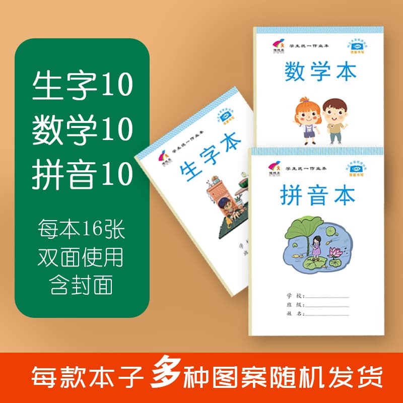 Wholesale 32k Primary School Exercise Books Kindergarten Pinyin Practice Book Character Practice Book Math Book Tianzi Grid Character Book