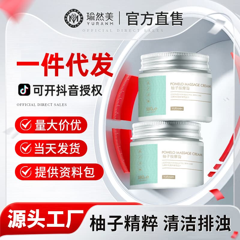 Yuranmei Pomelo Massage Cream 180g - Beauty Salon Special Facial Pore Follicle Hydrating, Firming Face Cleansing Cream