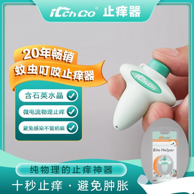 Mosquito Bite Itch Relief Device Physical Itch Relief Device Home Outdoor Cross-border Customization