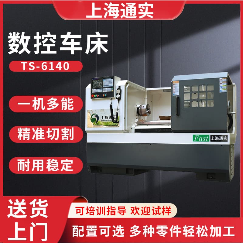 Tongshi 6140 CNC machine tool with automatic loading and unloading for automated machining of screws, nuts, stainless steel, and aluminum parts.