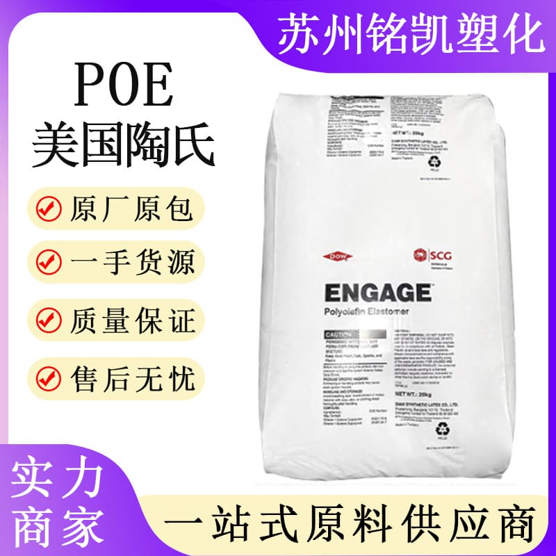 POE 8150 Dow USA Impact Modifier Transparent Plastic Pellets Octene Wire and Cable Insulation Raw Material