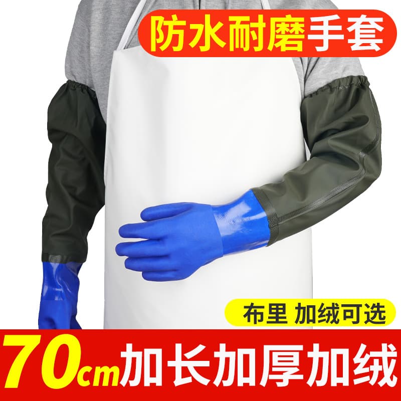 Aquatic seafood fishing gloves, dishwashing and car washing extended anti-slip wear-resistant waterproof acid-alkali cut-resistant labor gloves