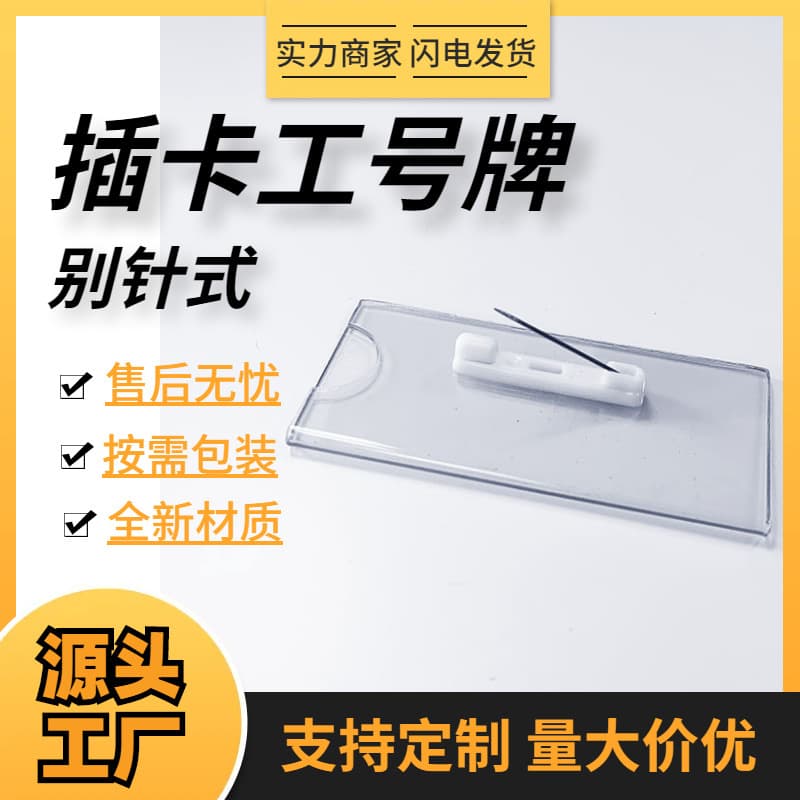 In-stock transparent pin insert card with replaceable inner paper chest plate for name and company employee plastic ID number tag