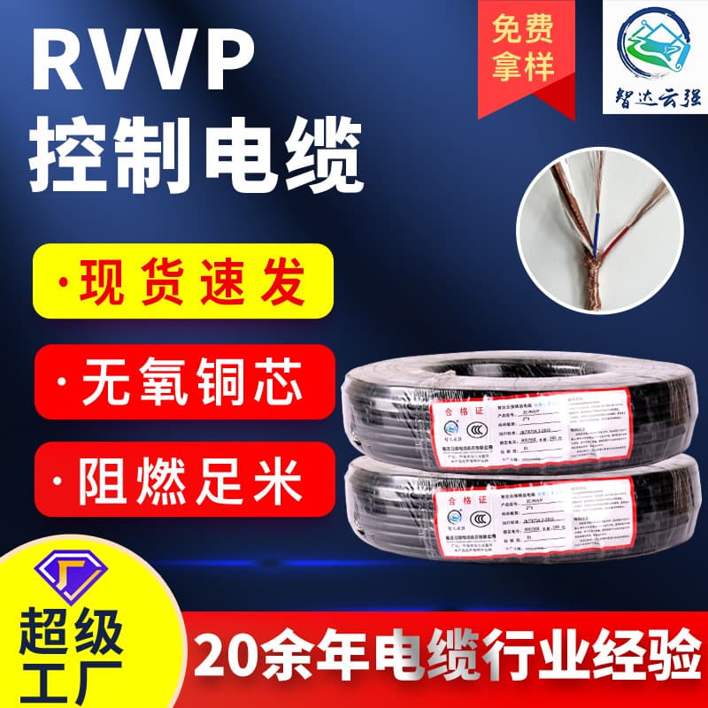 Manufacturer processing and customization of control cable shielded cable RVVP/KVVRP 1.5 mm² national standard copper core cable