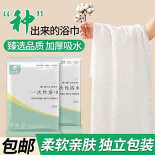 Thickened and Enlarged Disposable Bath Towel and Towel Set, Hotel Supplies Individually Packaged, Portable for Travel and Shower