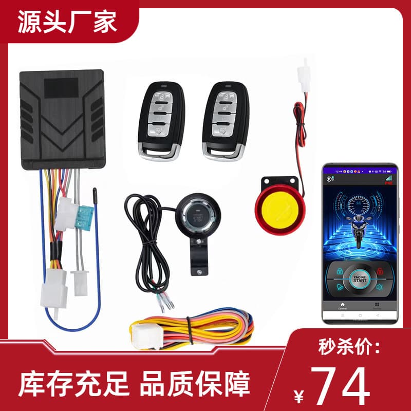 12V motorcycle alarm one-touch start switch keyless ignition mobile phone APP induction anti-theft vibration alarm