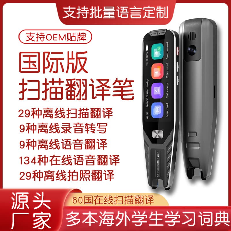 International Version Offline S8HT Scanning Pen 60 Languages Scan Translator Arabic Vietnamese Scan Translation Pen Translator