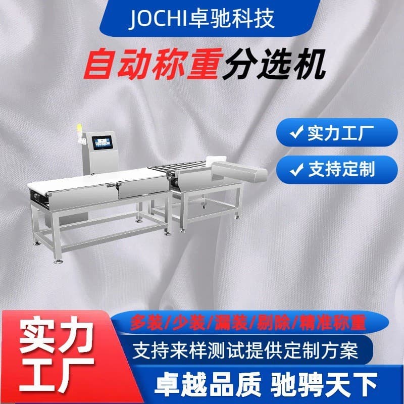 Conveyor line high-precision automatic weighing machine, food factory automatic checkweigher and sorting machine