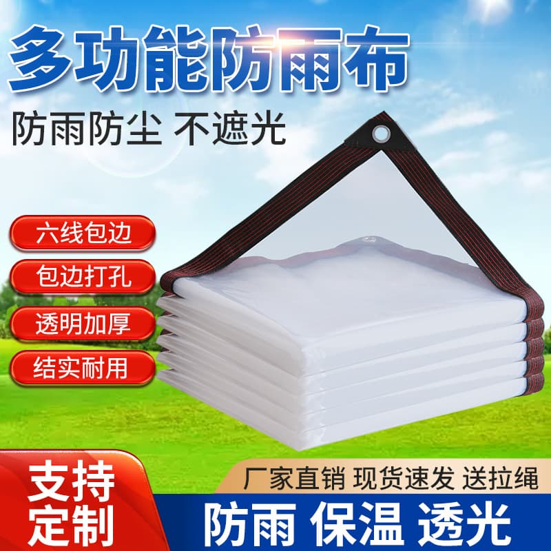 Factory direct supply multi-functional semi-transparent rain cover, frosted rain cloth, windproof thermal insulation transparent plastic sheet thickened.